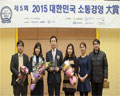 한국몰렉스, '2015 대한민국 소통경영 대상' 수상